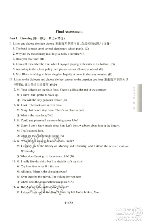 华东师范大学出版社2023华东师大版一课一练八年级下册英语沪教牛津版五四制参考答案