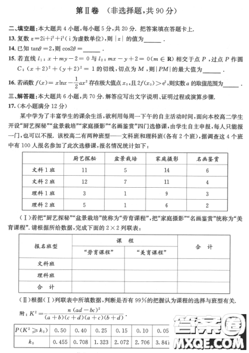 成都市2020级高中毕业班第二次诊断性检测数学理科试卷答案 成都市2020级高中毕业班第二次诊断性检测数学理科试卷答案