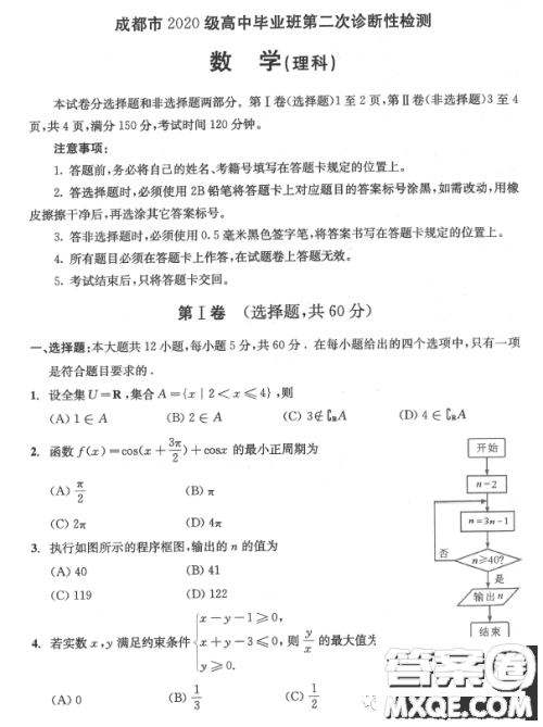 成都市2020级高中毕业班第二次诊断性检测数学理科试卷答案 成都市2020级高中毕业班第二次诊断性检测数学理科试卷答案