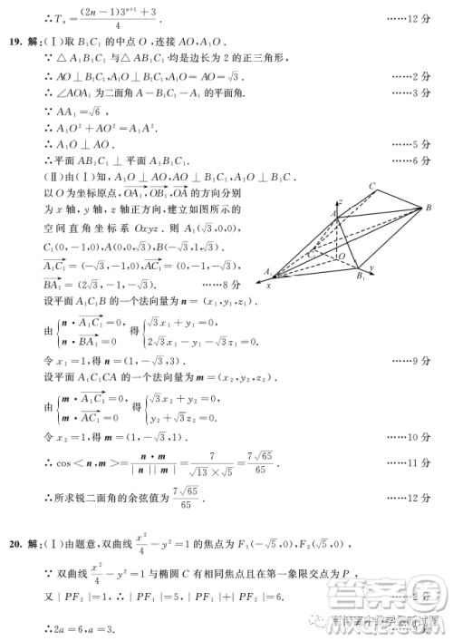 成都市2020级高中毕业班第二次诊断性检测数学理科试卷答案 成都市2020级高中毕业班第二次诊断性检测数学理科试卷答案
