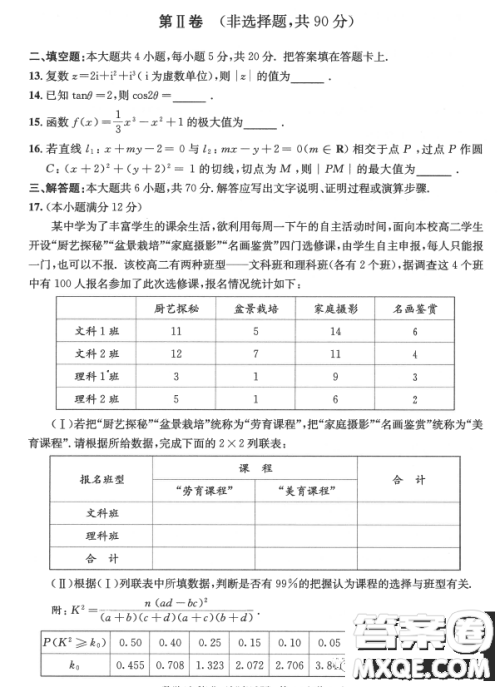 成都市2020级高中毕业班第二次诊断性检测数学文科试卷答案 成都市2020级高中毕业班第二次诊断性检测数学文科试卷答案