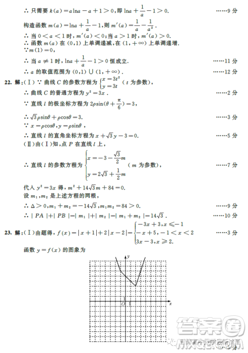 成都市2020级高中毕业班第二次诊断性检测数学文科试卷答案 成都市2020级高中毕业班第二次诊断性检测数学文科试卷答案