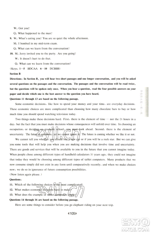 华东师范大学出版社2023华东师大版一课一练高中一年级下册英语沪教版参考答案