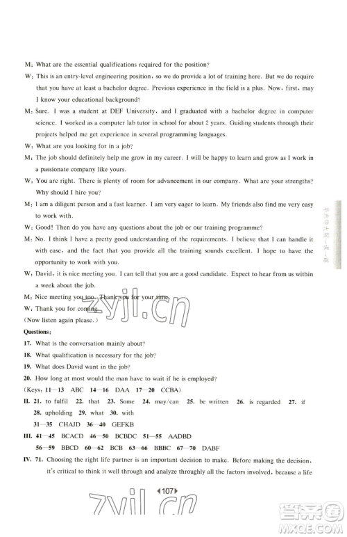 华东师范大学出版社2023华东师大版一课一练高中一年级下册英语沪教版参考答案