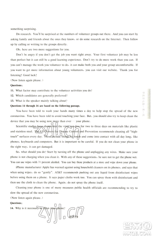 华东师范大学出版社2023华东师大版一课一练高中一年级下册英语沪教版参考答案