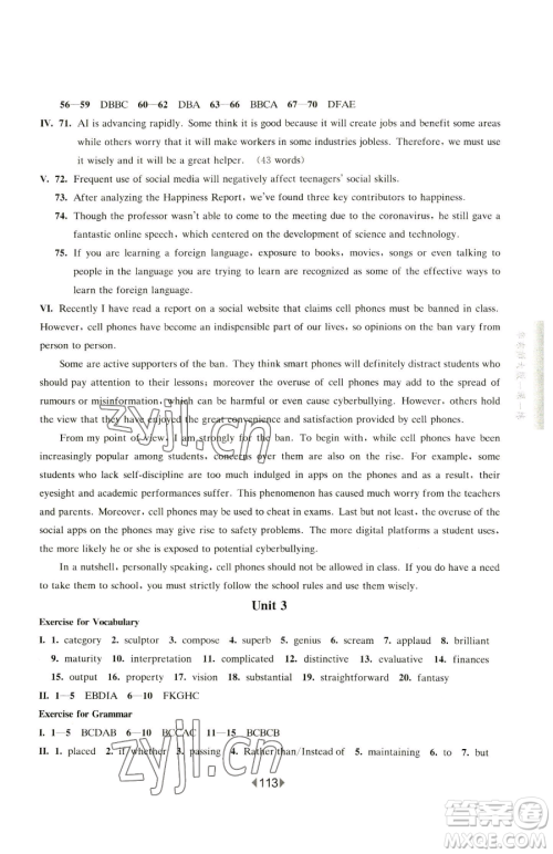 华东师范大学出版社2023华东师大版一课一练高中一年级下册英语沪教版参考答案