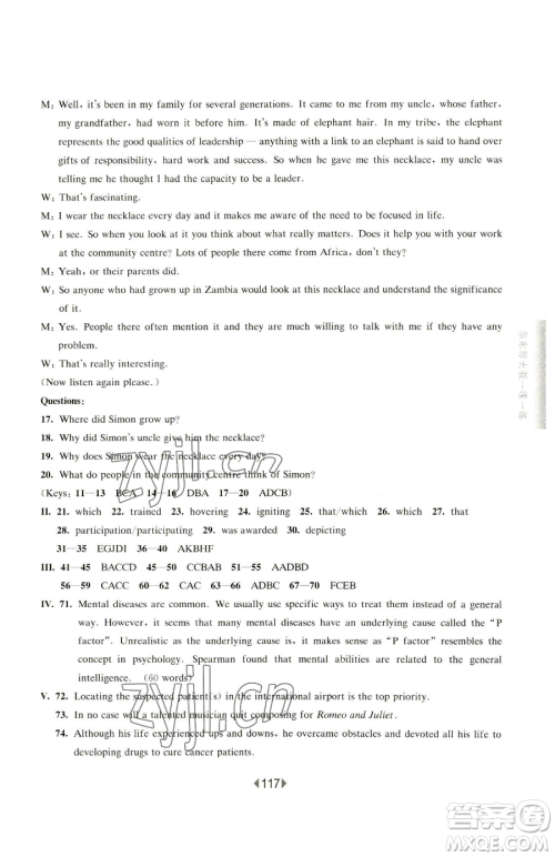 华东师范大学出版社2023华东师大版一课一练高中一年级下册英语沪教版参考答案