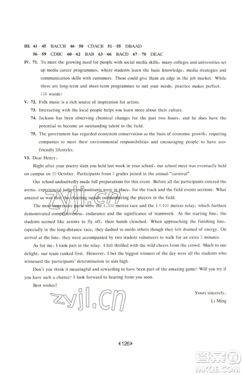 华东师范大学出版社2023华东师大版一课一练高中一年级下册英语沪教版参考答案