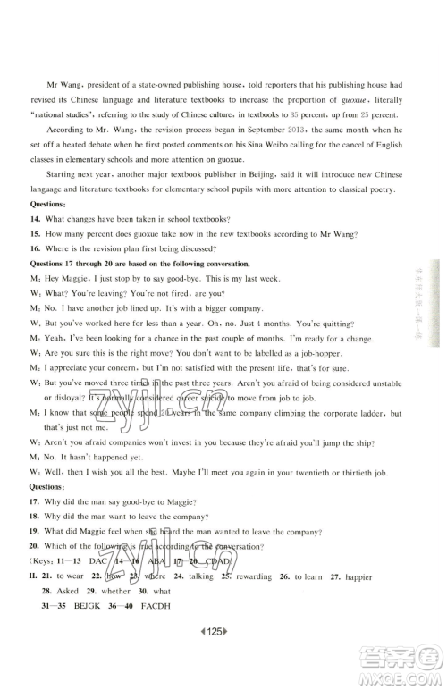 华东师范大学出版社2023华东师大版一课一练高中一年级下册英语沪教版参考答案