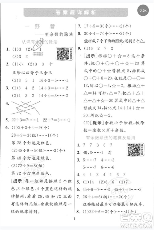 江苏人民出版社2023实验班提优训练二年级数学下册青岛版参考答案