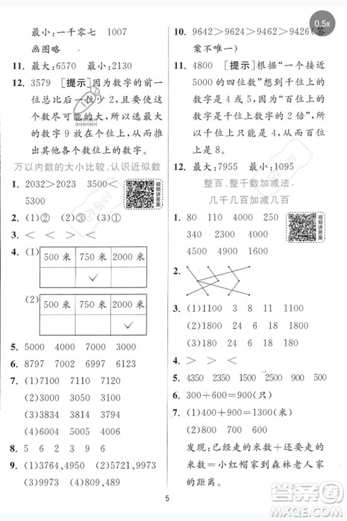 江苏人民出版社2023实验班提优训练二年级数学下册青岛版参考答案