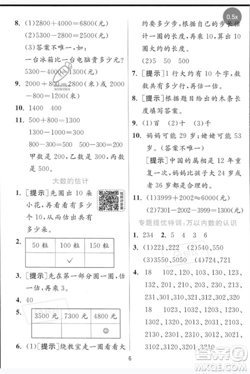 江苏人民出版社2023实验班提优训练二年级数学下册青岛版参考答案