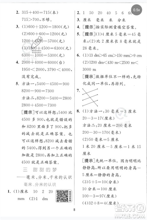 江苏人民出版社2023实验班提优训练二年级数学下册青岛版参考答案