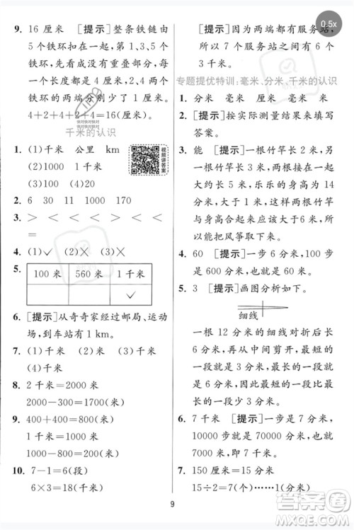 江苏人民出版社2023实验班提优训练二年级数学下册青岛版参考答案