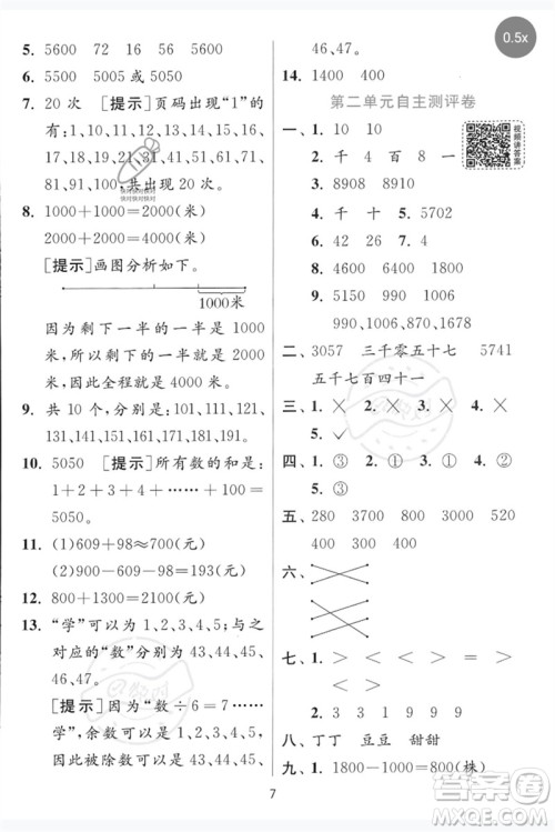 江苏人民出版社2023实验班提优训练二年级数学下册青岛版参考答案