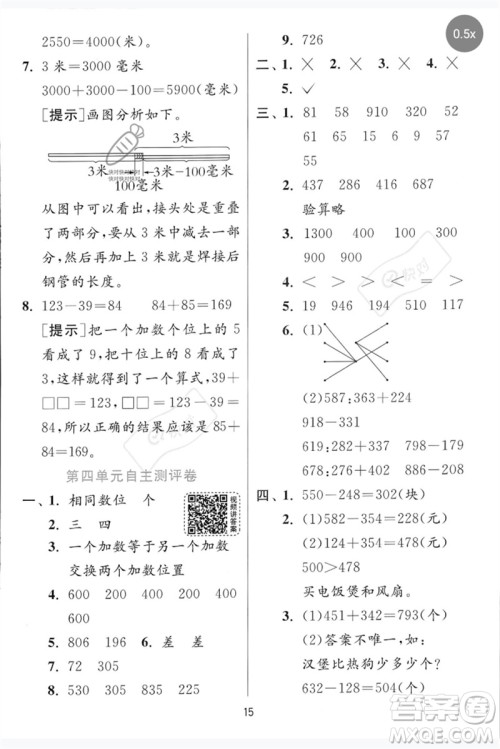 江苏人民出版社2023实验班提优训练二年级数学下册青岛版参考答案