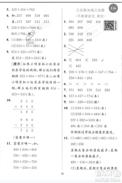 江苏人民出版社2023实验班提优训练二年级数学下册青岛版参考答案