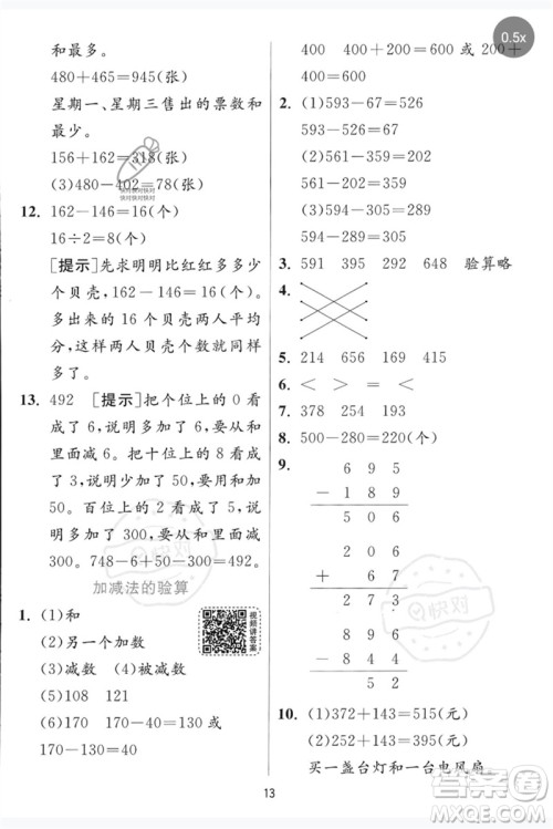 江苏人民出版社2023实验班提优训练二年级数学下册青岛版参考答案