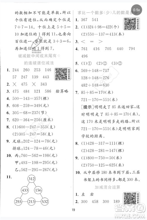 江苏人民出版社2023实验班提优训练二年级数学下册青岛版参考答案