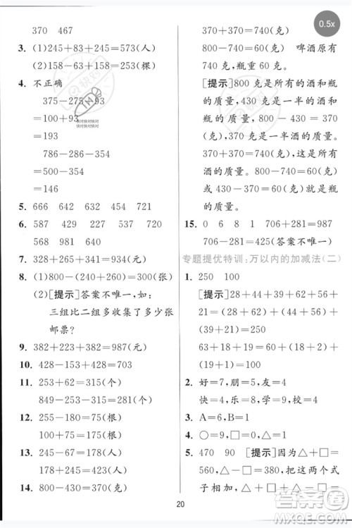 江苏人民出版社2023实验班提优训练二年级数学下册青岛版参考答案