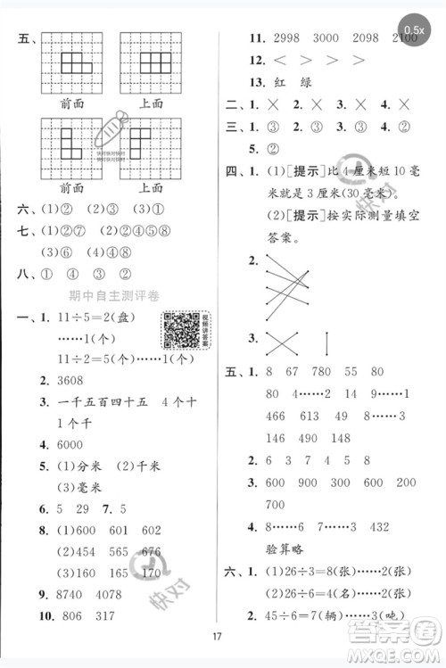 江苏人民出版社2023实验班提优训练二年级数学下册青岛版参考答案