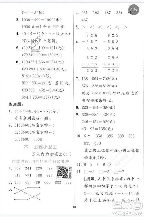 江苏人民出版社2023实验班提优训练二年级数学下册青岛版参考答案