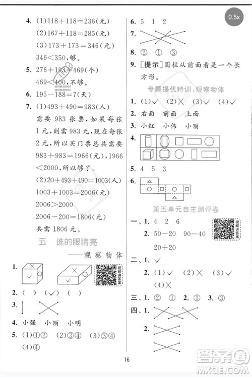 江苏人民出版社2023实验班提优训练二年级数学下册青岛版参考答案