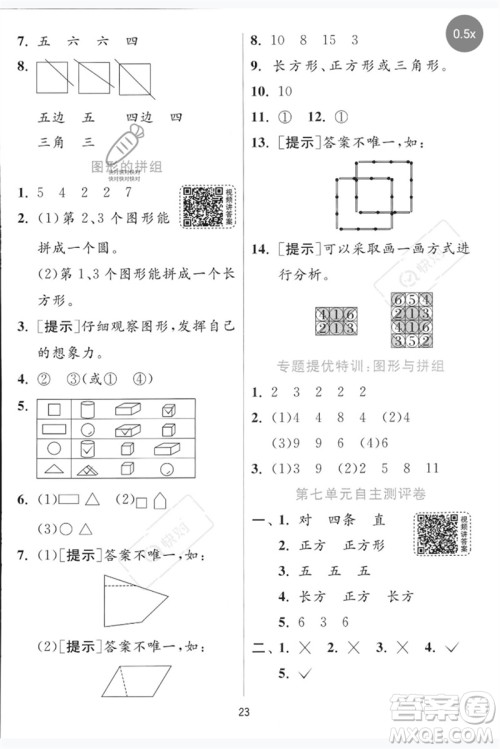 江苏人民出版社2023实验班提优训练二年级数学下册青岛版参考答案