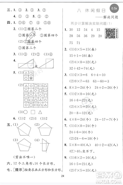 江苏人民出版社2023实验班提优训练二年级数学下册青岛版参考答案
