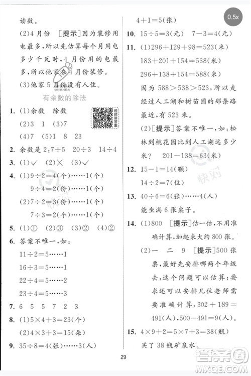 江苏人民出版社2023实验班提优训练二年级数学下册青岛版参考答案