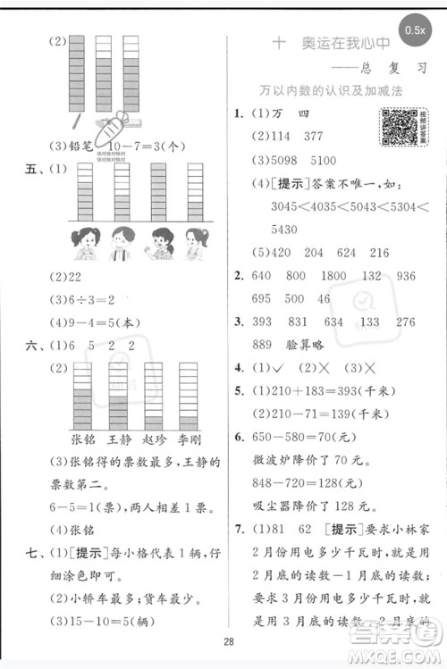 江苏人民出版社2023实验班提优训练二年级数学下册青岛版参考答案