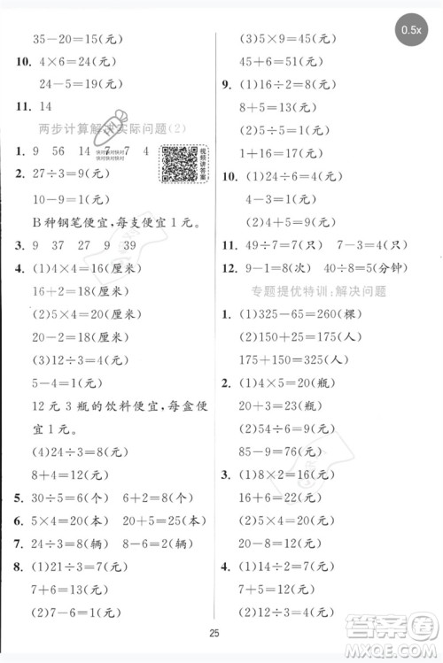 江苏人民出版社2023实验班提优训练二年级数学下册青岛版参考答案