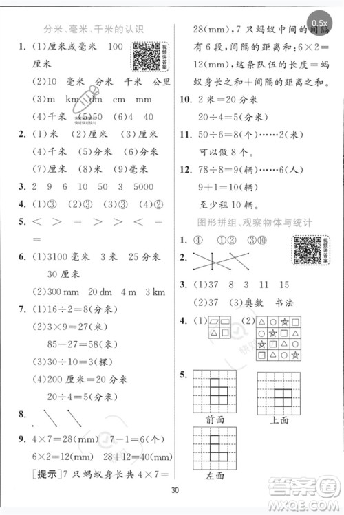 江苏人民出版社2023实验班提优训练二年级数学下册青岛版参考答案