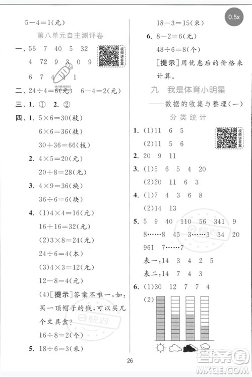 江苏人民出版社2023实验班提优训练二年级数学下册青岛版参考答案