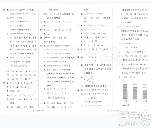 江苏人民出版社2023实验班提优训练二年级数学下册青岛版参考答案