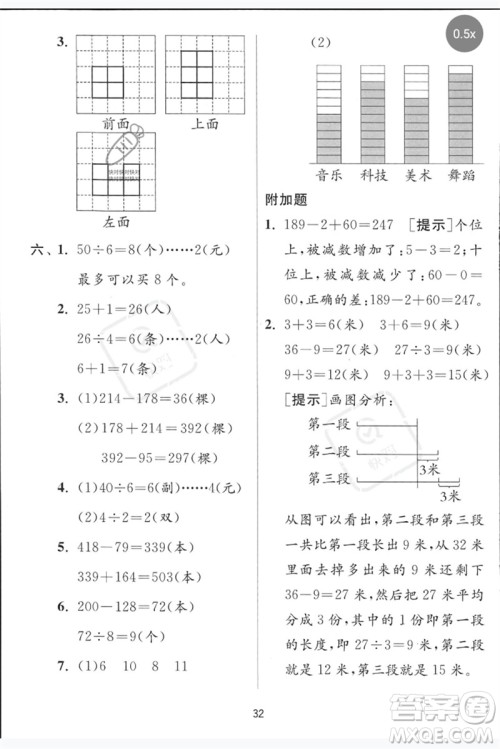 江苏人民出版社2023实验班提优训练二年级数学下册青岛版参考答案