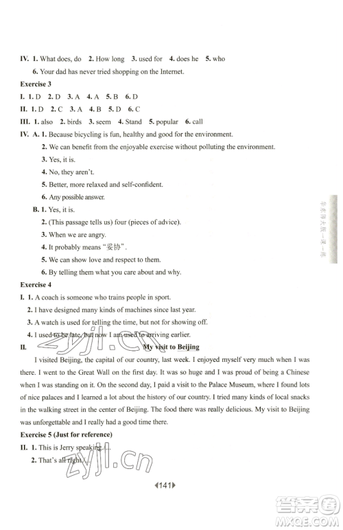 华东师范大学出版社2023华东师大版一课一练七年级下册英语沪教牛津版参考答案 华东师范大学出版社2023华东师大版一课一练七年级下册英语沪教牛津版参考答案