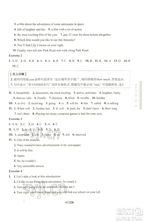 华东师范大学出版社2023华东师大版一课一练七年级下册英语沪教牛津版参考答案