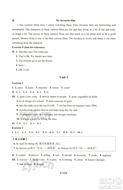 华东师范大学出版社2023华东师大版一课一练七年级下册英语沪教牛津版参考答案