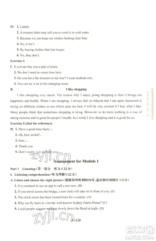 华东师范大学出版社2023华东师大版一课一练七年级下册英语沪教牛津版参考答案