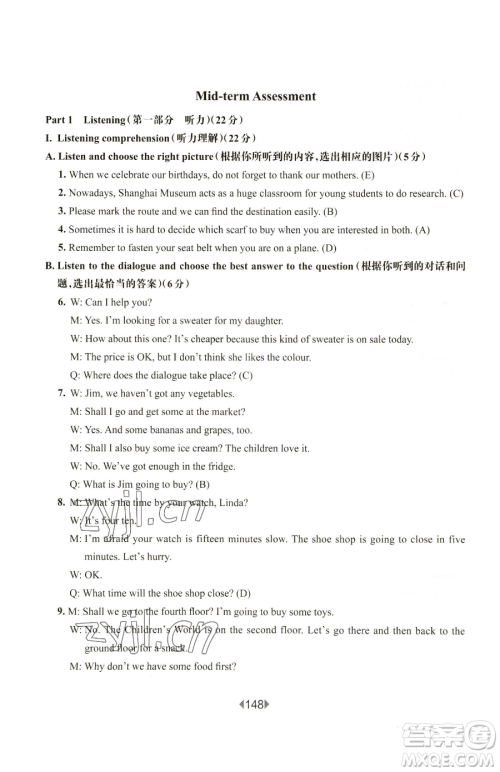 华东师范大学出版社2023华东师大版一课一练七年级下册英语沪教牛津版参考答案 华东师范大学出版社2023华东师大版一课一练七年级下册英语沪教牛津版参考答案