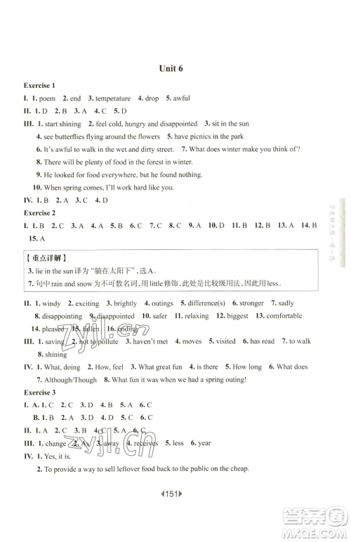 华东师范大学出版社2023华东师大版一课一练七年级下册英语沪教牛津版参考答案 华东师范大学出版社2023华东师大版一课一练七年级下册英语沪教牛津版参考答案
