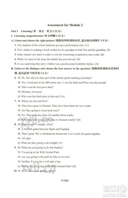 华东师范大学出版社2023华东师大版一课一练七年级下册英语沪教牛津版参考答案 华东师范大学出版社2023华东师大版一课一练七年级下册英语沪教牛津版参考答案