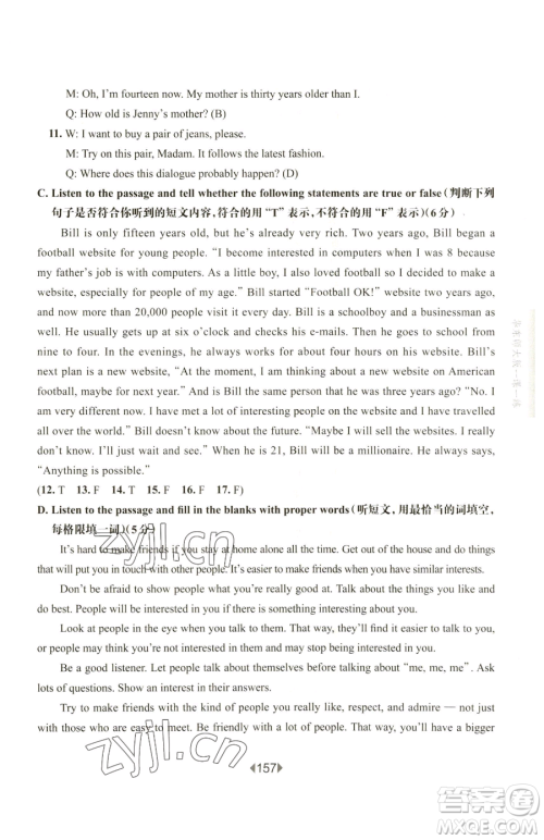 华东师范大学出版社2023华东师大版一课一练七年级下册英语沪教牛津版参考答案 华东师范大学出版社2023华东师大版一课一练七年级下册英语沪教牛津版参考答案