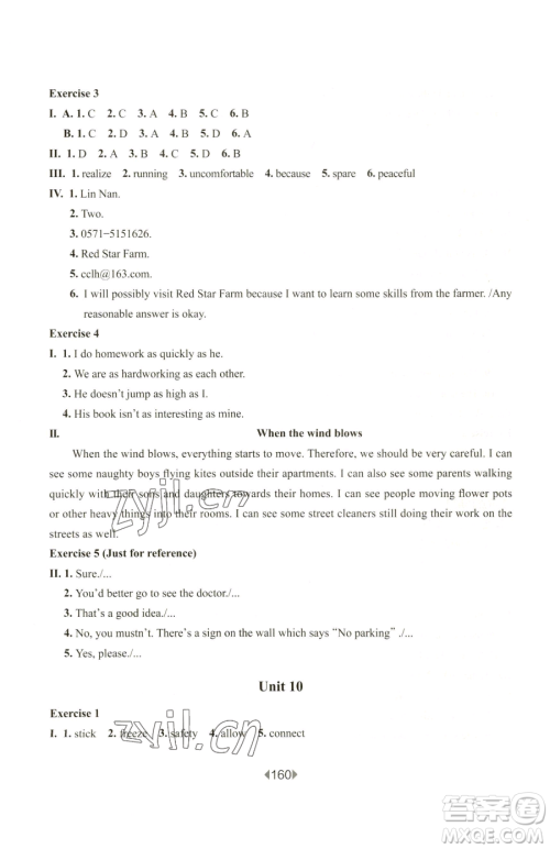 华东师范大学出版社2023华东师大版一课一练七年级下册英语沪教牛津版参考答案 华东师范大学出版社2023华东师大版一课一练七年级下册英语沪教牛津版参考答案