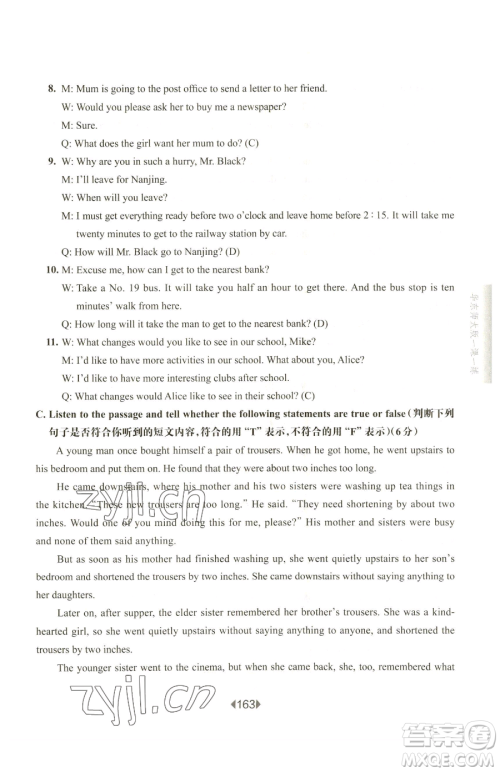 华东师范大学出版社2023华东师大版一课一练七年级下册英语沪教牛津版参考答案 华东师范大学出版社2023华东师大版一课一练七年级下册英语沪教牛津版参考答案