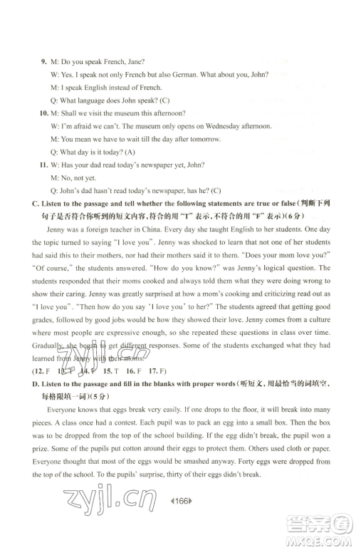 华东师范大学出版社2023华东师大版一课一练七年级下册英语沪教牛津版参考答案 华东师范大学出版社2023华东师大版一课一练七年级下册英语沪教牛津版参考答案