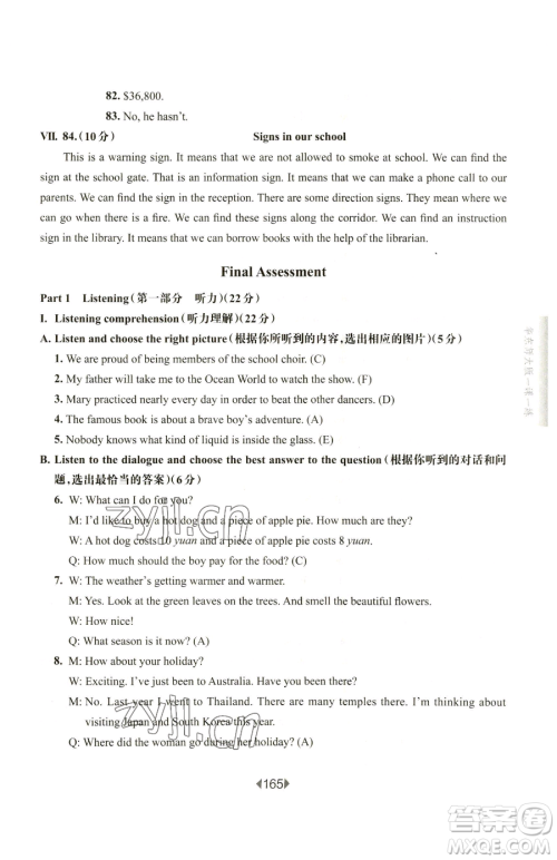 华东师范大学出版社2023华东师大版一课一练七年级下册英语沪教牛津版参考答案