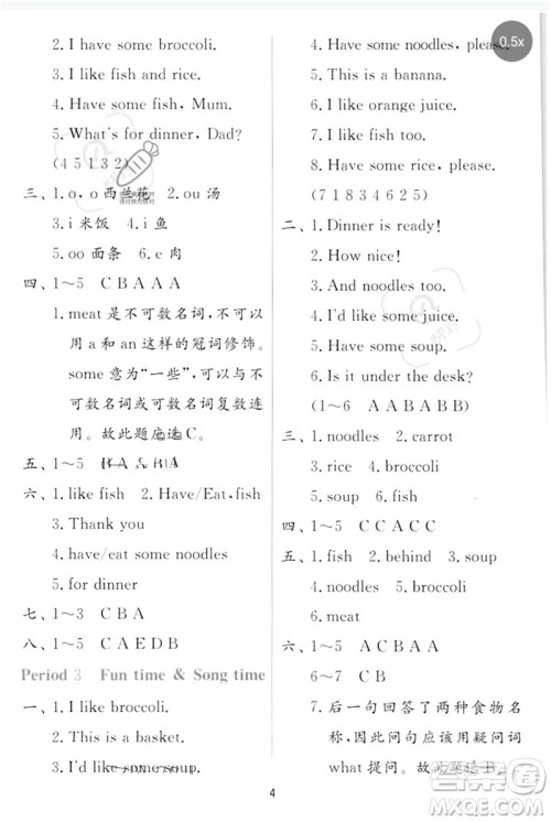 江苏人民出版社2023实验班提优训练二年级英语下册译林版参考答案