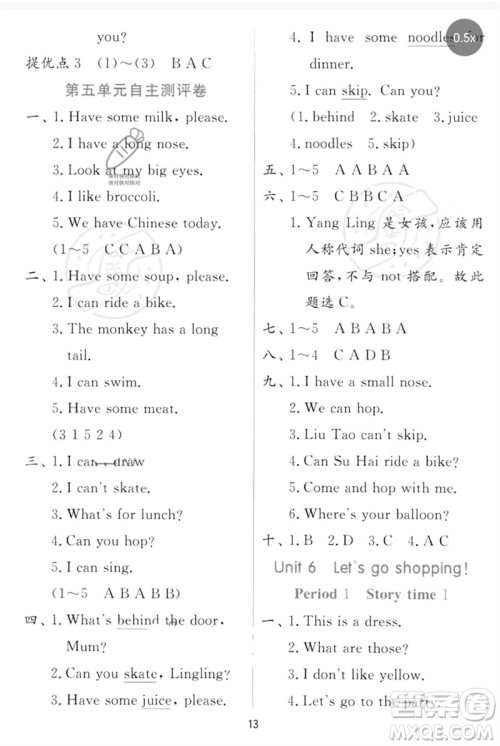 江苏人民出版社2023实验班提优训练二年级英语下册译林版参考答案